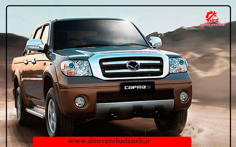قطعات یدکی کاپرا 2